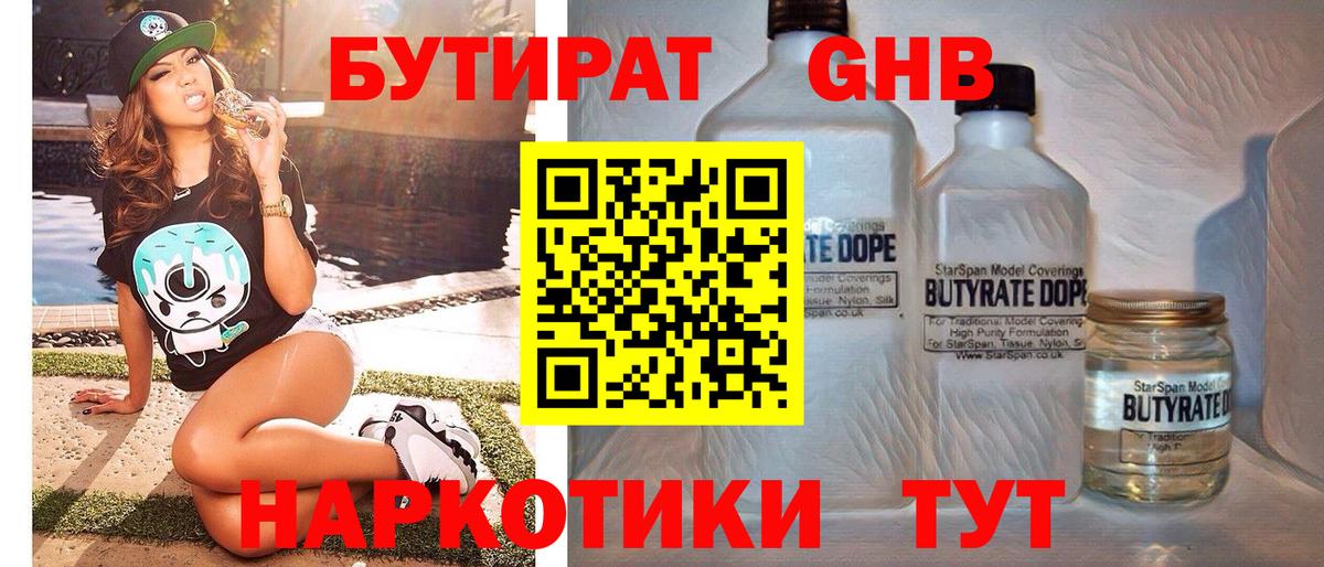 Бутират BDO  БУТИРАТ  Новоалтайск  Вход с VPN 