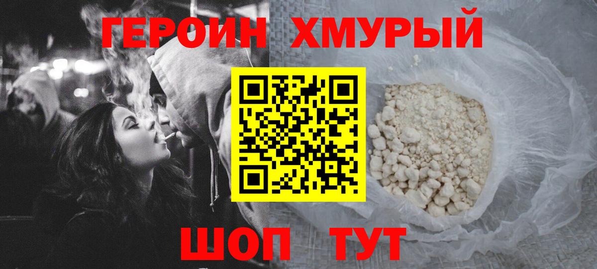 Героин  Вход с VPN  Новоалтайск  Героин VHQ 