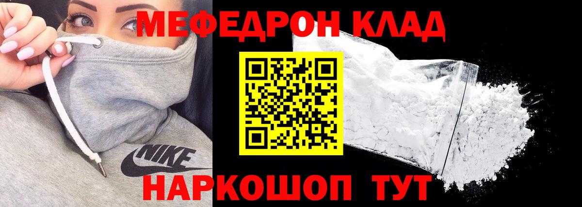 Мефедрон кристаллы Новоалтайск